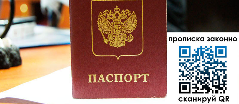 прописка в Ханты-Мансийске